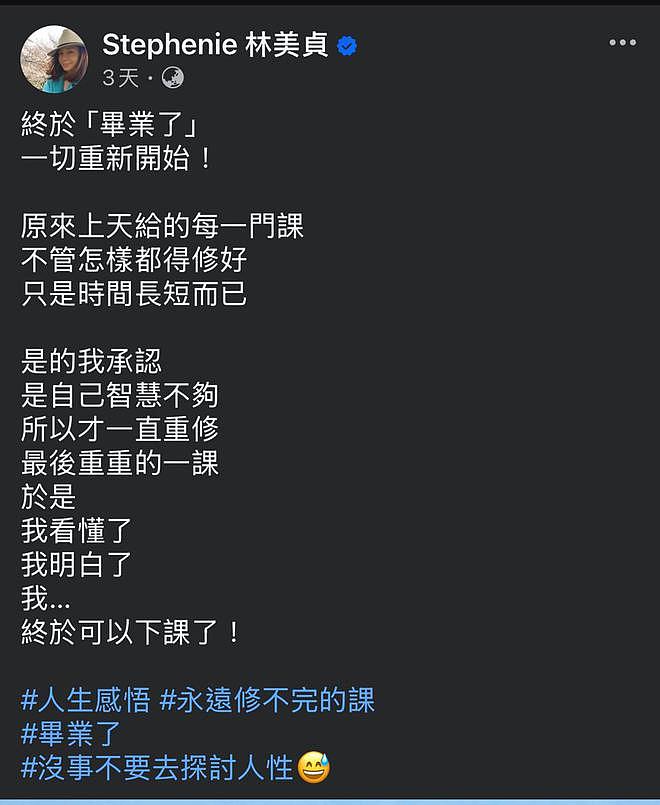 林美贞官宣离婚！彻底斩断和孙兴24年婚姻，特意强调要撇清关系（组图） - 9
