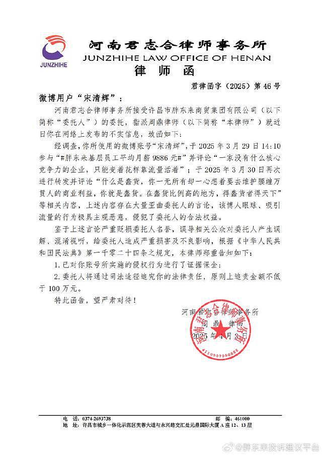 被胖东来以贬损品牌形象为由索赔100万，财经大V宋清辉回应（组图） - 3