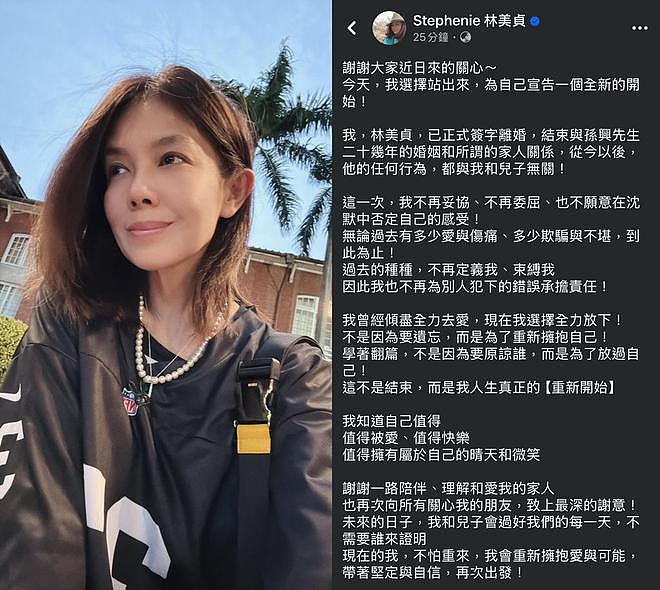 林美贞官宣离婚！彻底斩断和孙兴24年婚姻，特意强调要撇清关系（组图） - 4