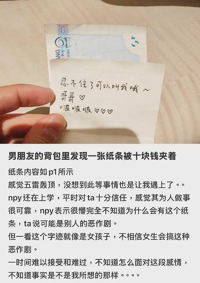 【爆笑】在男朋友包里发现一张10元现金和纸条?他是去PC了么(组图) - 1