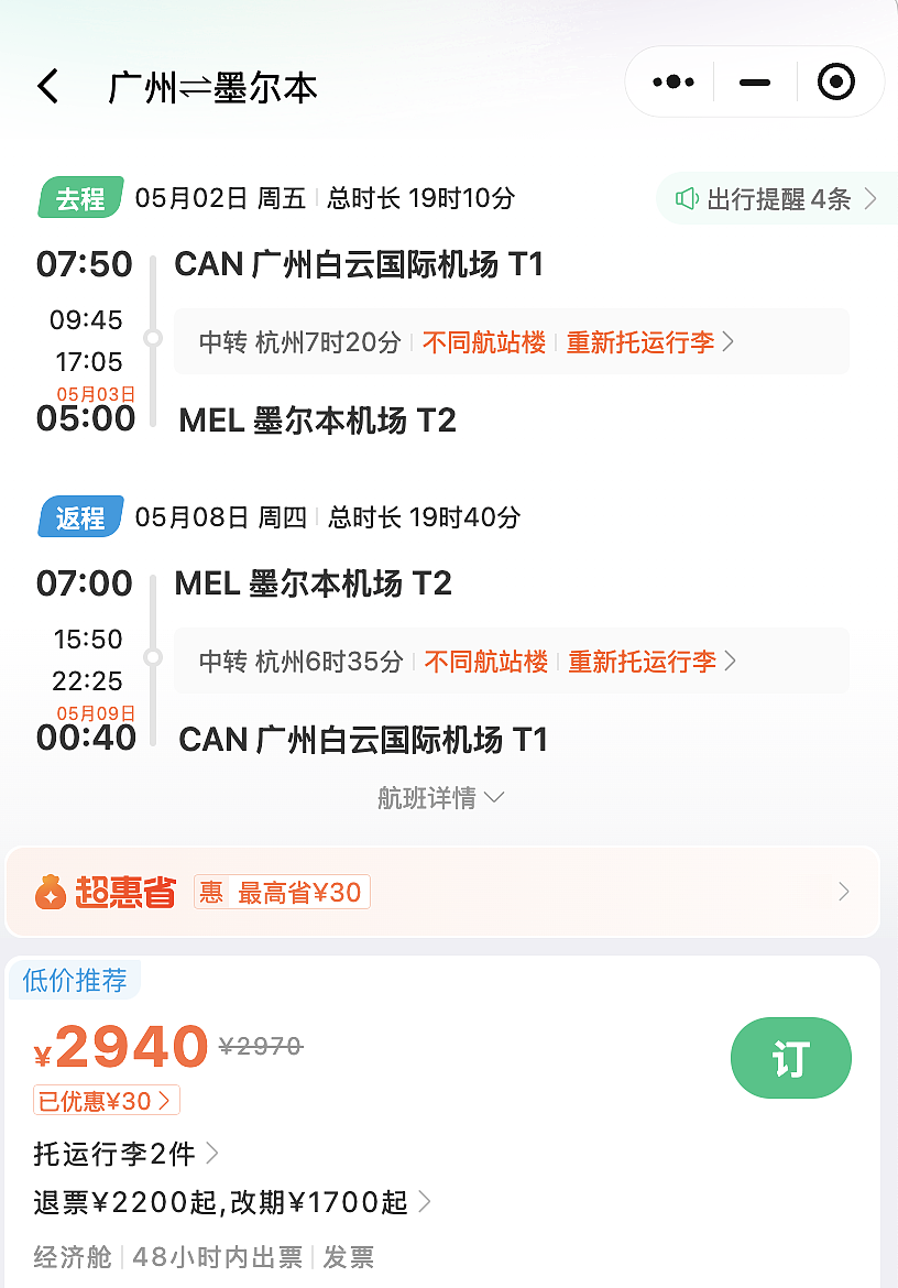 【海南航空】 五一 出发去澳洲 好价（组图） - 2