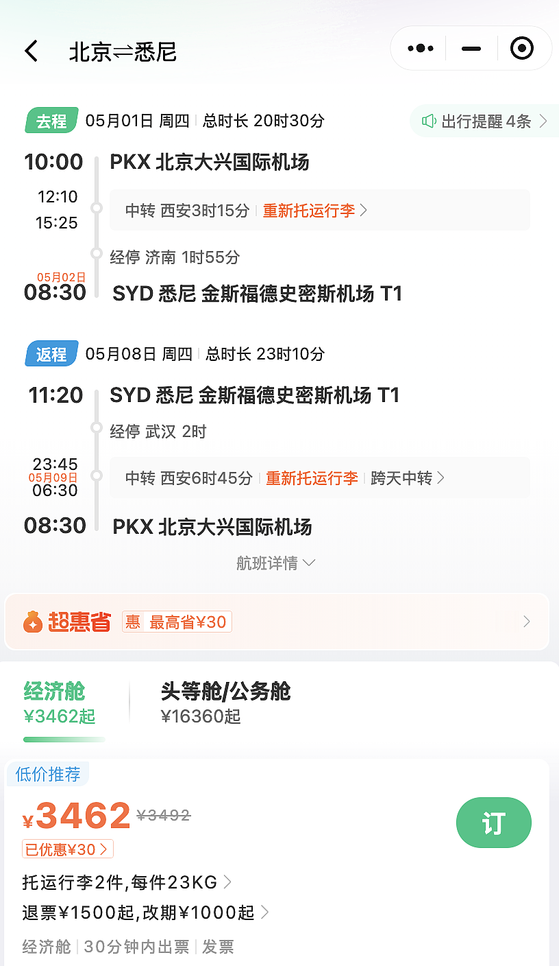 【海南航空】 五一 出发去澳洲 好价（组图） - 8