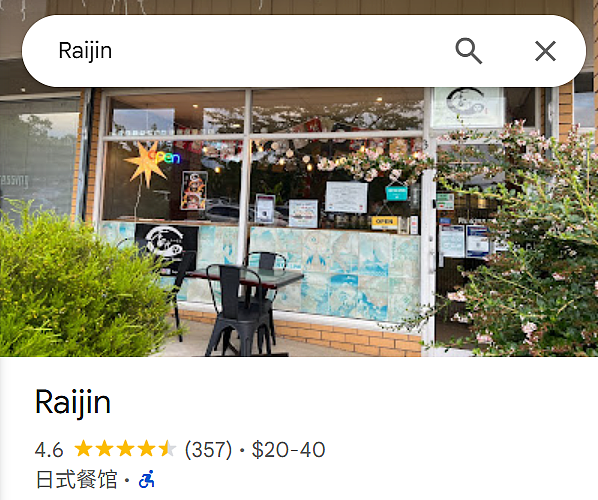 干饭第一！亚洲胃请看这里！堪培拉最全亚洲餐厅推荐，谁说堪培拉是美食荒漠？（图） - 2