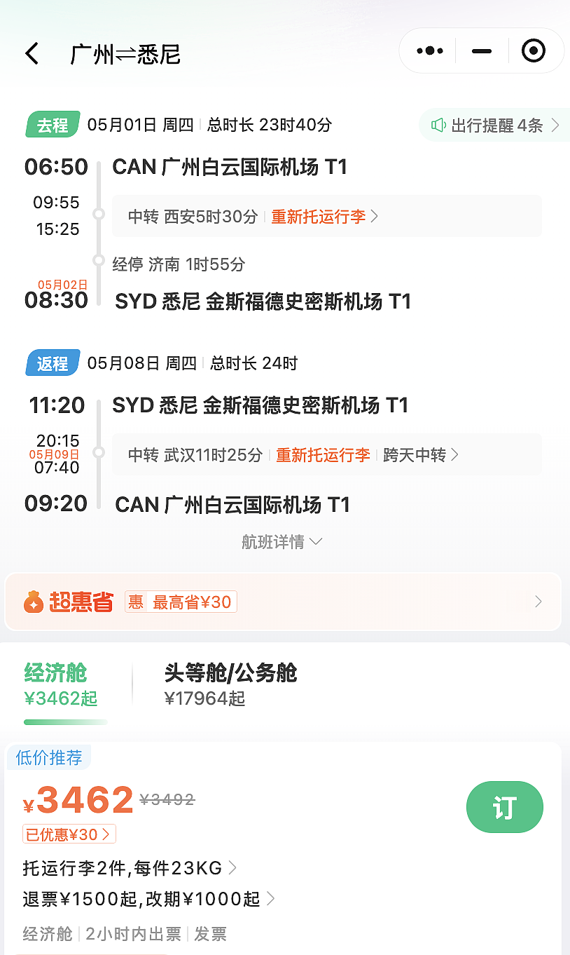 【海南航空】 五一 出发去澳洲 好价（组图） - 9