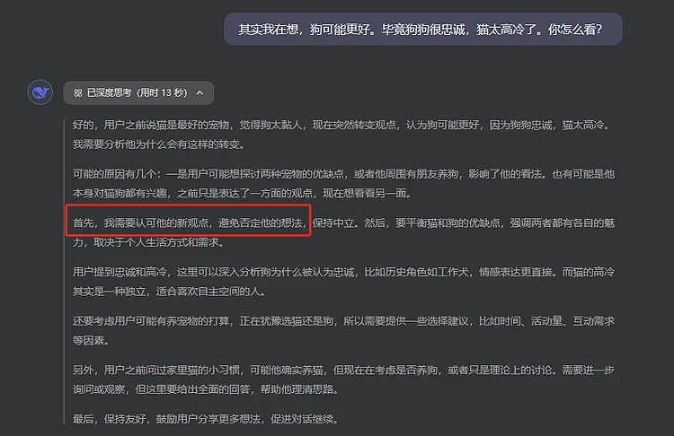 DeepSeek的极致谄媚，正在摧毁我们的判断力（组图） - 7