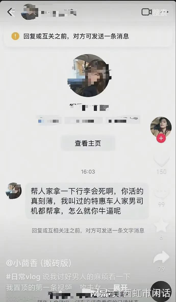 网约车女司机吐槽迟到女乘客，引大量私信辱骂：仇女、骚货、社会底层（组图） - 2