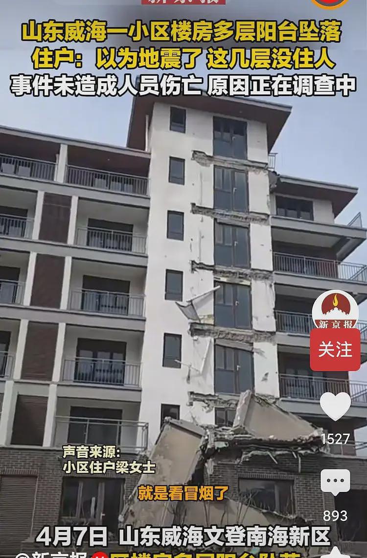 炸裂！山东威海一小区6层阳台整体垮塌坠落！居民：交付仅4年（组图） - 1