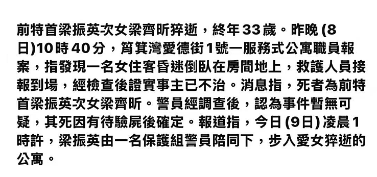 梁振英女儿梁齐昕去世，仅33岁，刚打完流感疫苗，最后露面照曝光（组图） - 2