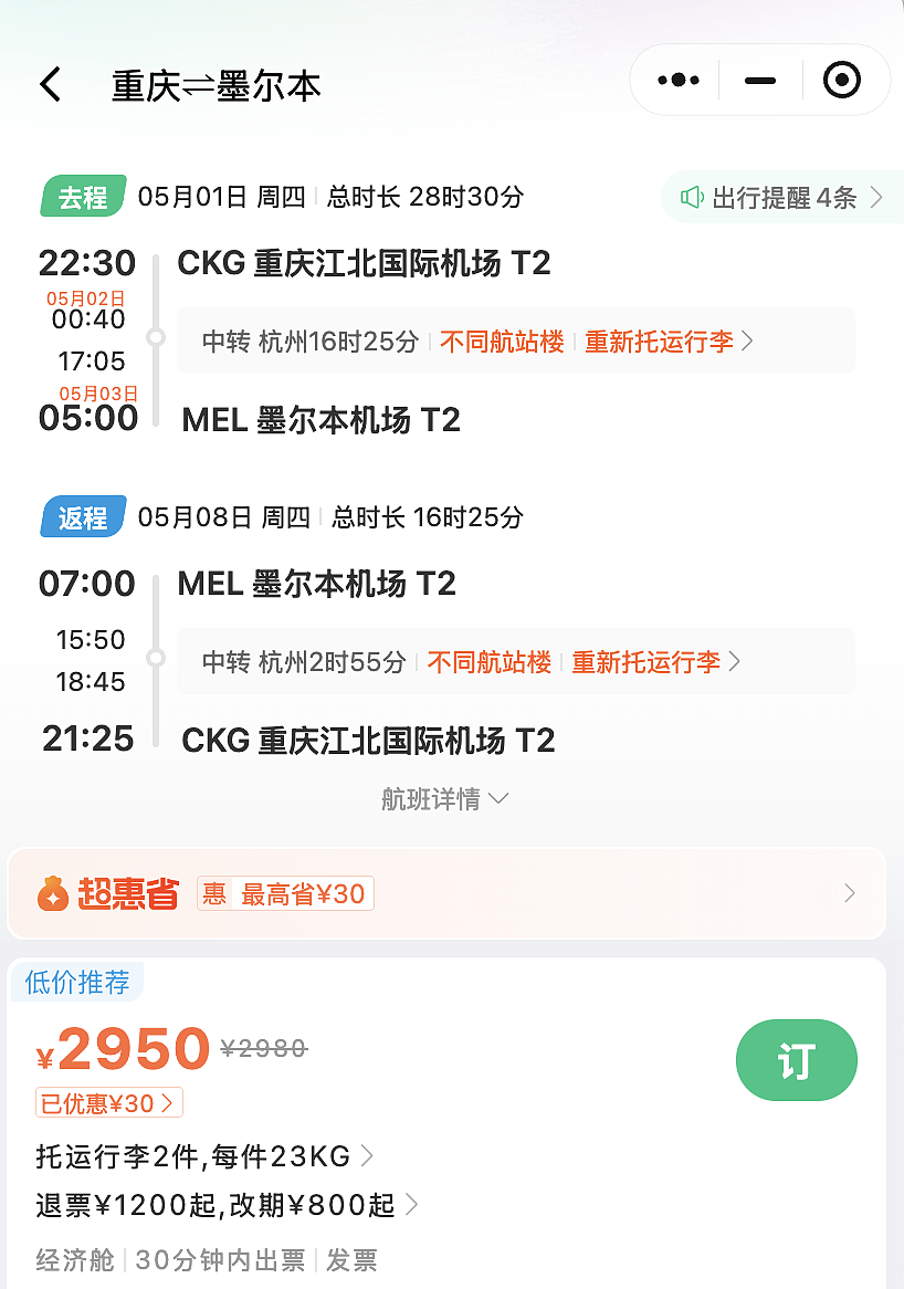 【海南航空】 五一 出发去澳洲 好价（组图） - 6