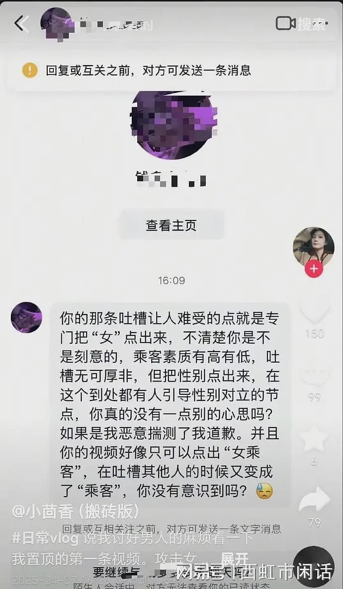 网约车女司机吐槽迟到女乘客，引大量私信辱骂：仇女、骚货、社会底层（组图） - 4
