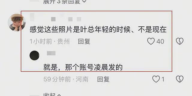 起猛了！“女霸总”叶海洋被逼宫，女友深夜官宣恋情，曝多张床照（组图） - 6