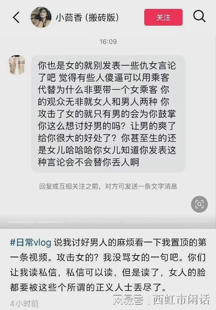 网约车女司机吐槽迟到女乘客，引大量私信辱骂：仇女、骚货、社会底层（组图） - 1