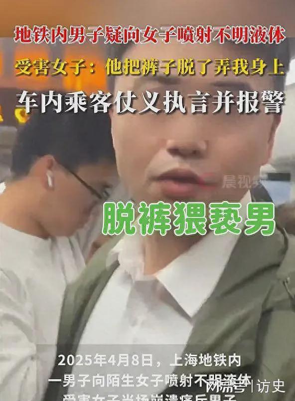 上海地铁擒狼实录：美女遭男子脱裤射出“不明液体”，崩溃呼救（视频/组图） - 1