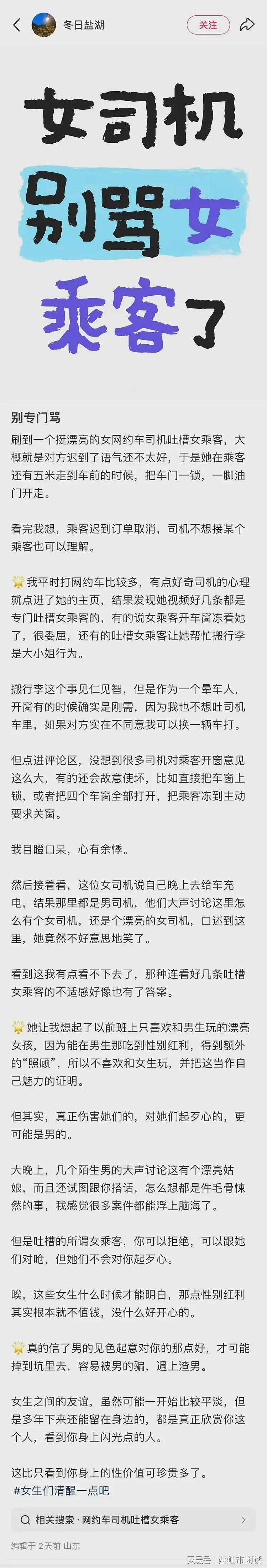 网约车女司机吐槽迟到女乘客，引大量私信辱骂：仇女、骚货、社会底层（组图） - 9