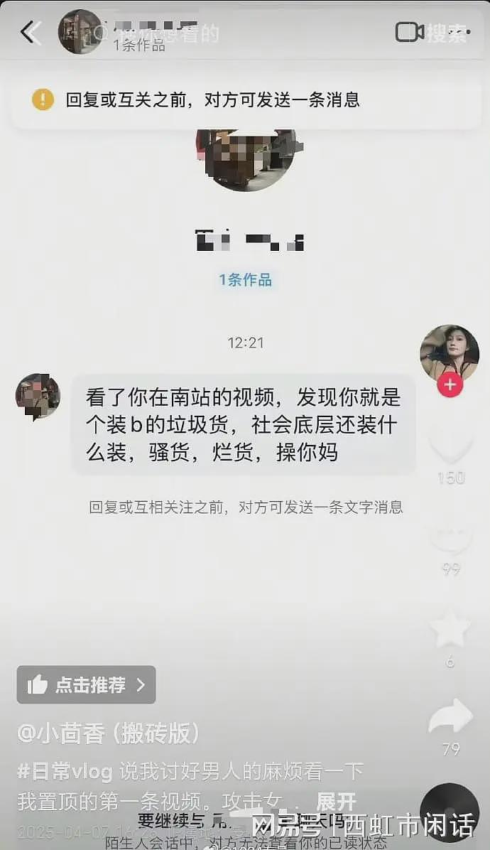 网约车女司机吐槽迟到女乘客，引大量私信辱骂：仇女、骚货、社会底层（组图） - 6