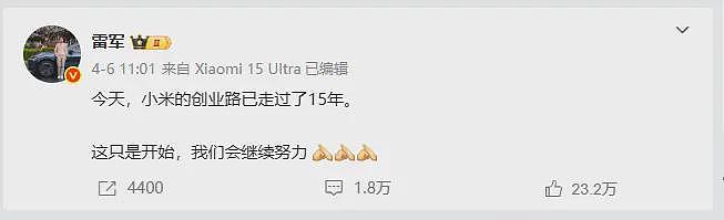 网传小米内部通知：对外社媒可逐步恢复正常运营，但避免使用“庆祝”一词（组图） - 4