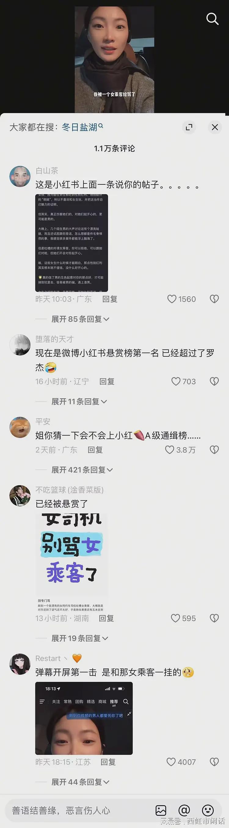 网约车女司机吐槽迟到女乘客，引大量私信辱骂：仇女、骚货、社会底层（组图） - 8