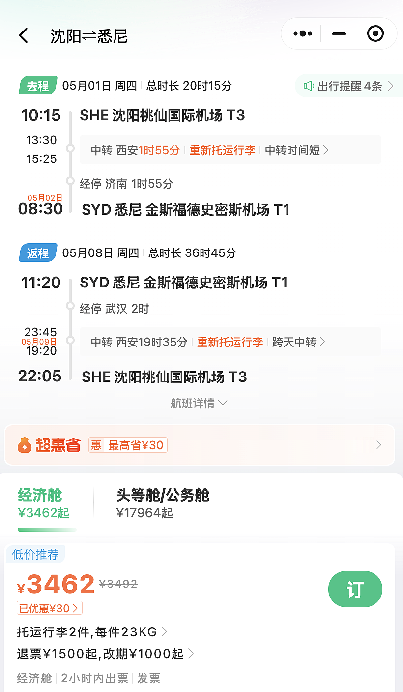 【海南航空】 五一 出发去澳洲 好价（组图） - 11