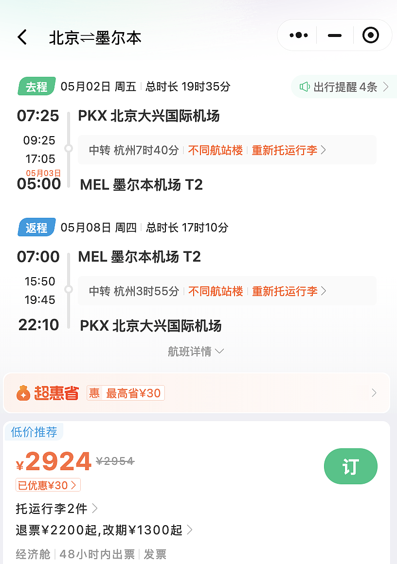 【海南航空】 五一 出发去澳洲 好价（组图） - 3