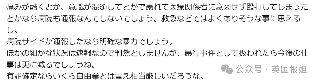 日本国民美少女暴力伤人被捕！追尾大卡车后送医殴打护士，曾因婚内丑闻塌房数次！网友：坠落到底…（组图） - 21