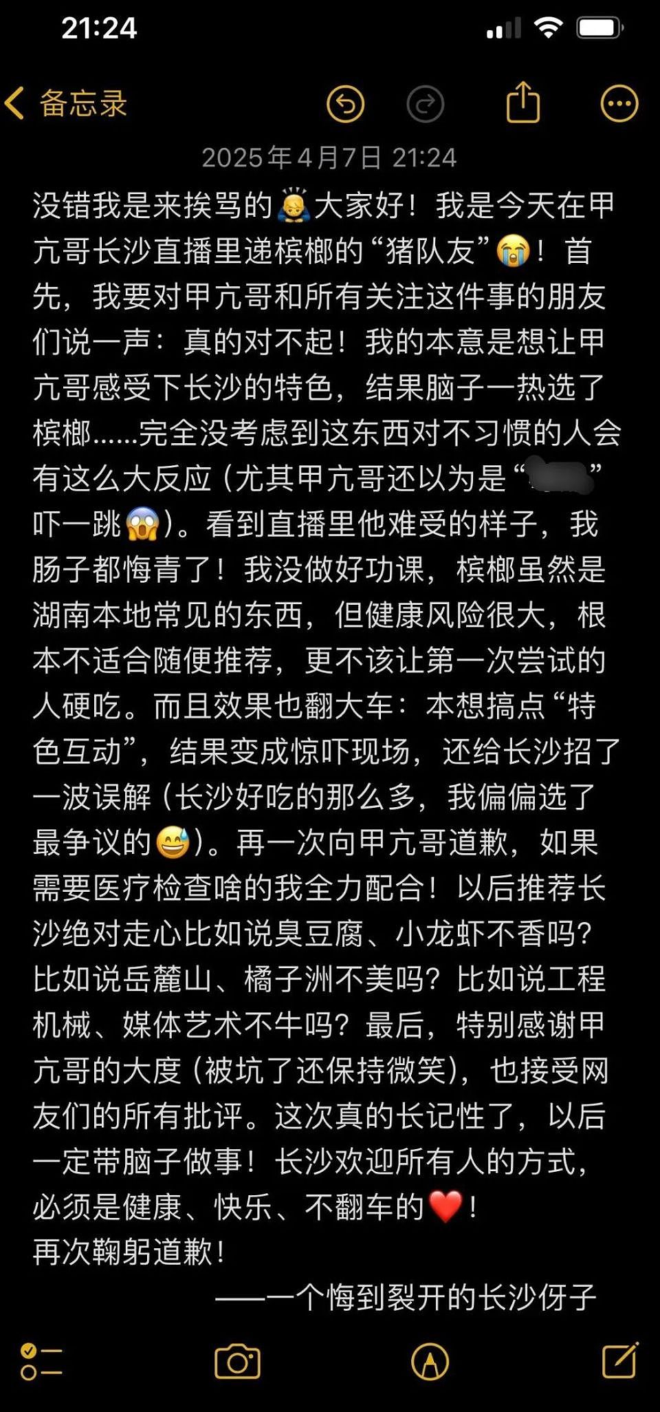 给甲亢哥喂槟榔的男生道歉了，百字长文解释其真实目的，令人气愤（组图） - 13