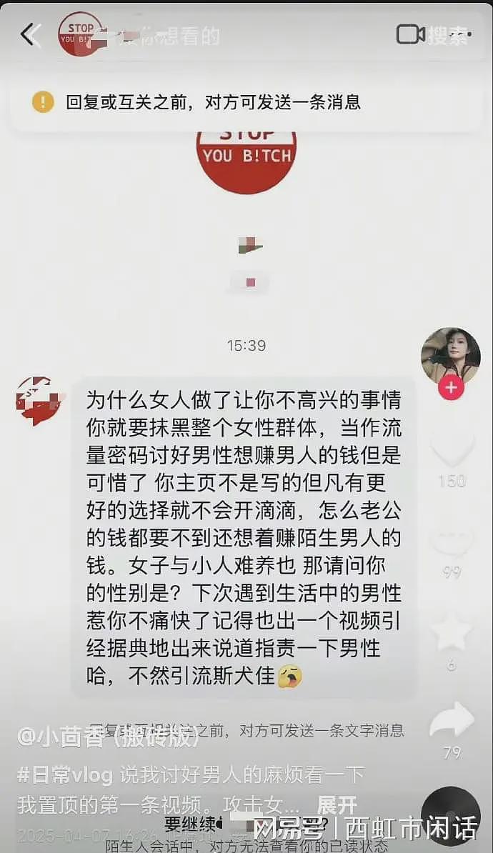 网约车女司机吐槽迟到女乘客，引大量私信辱骂：仇女、骚货、社会底层（组图） - 5