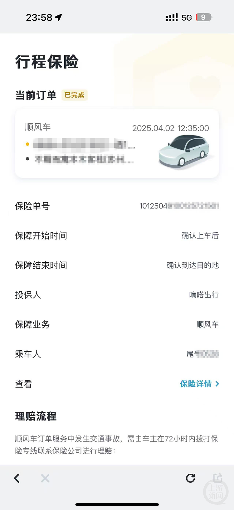 顺风车司机高速开智驾模式,脱手剪指甲? 平台回应(图) - 2