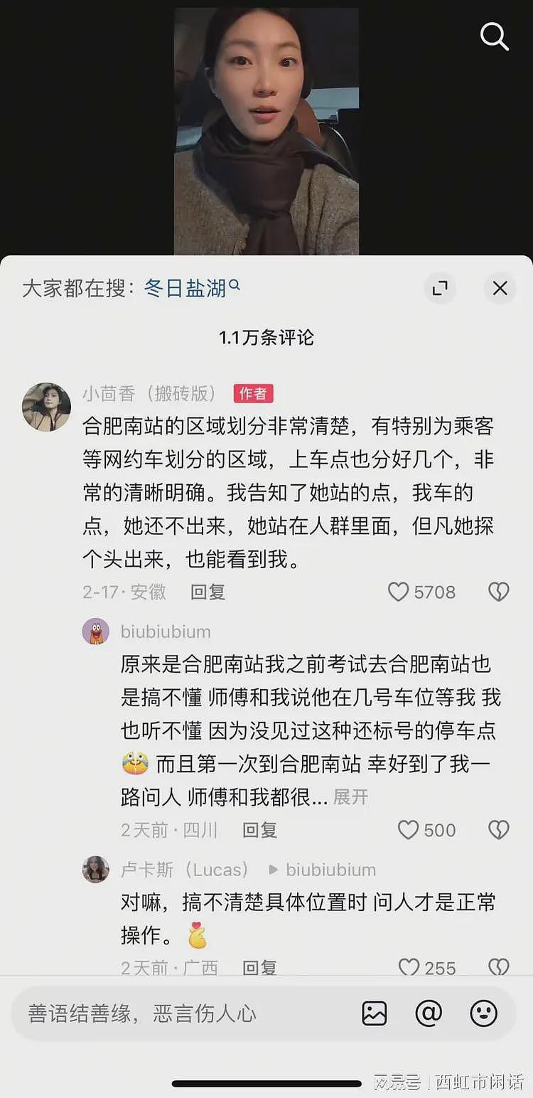 网约车女司机吐槽迟到女乘客，引大量私信辱骂：仇女、骚货、社会底层（组图） - 7