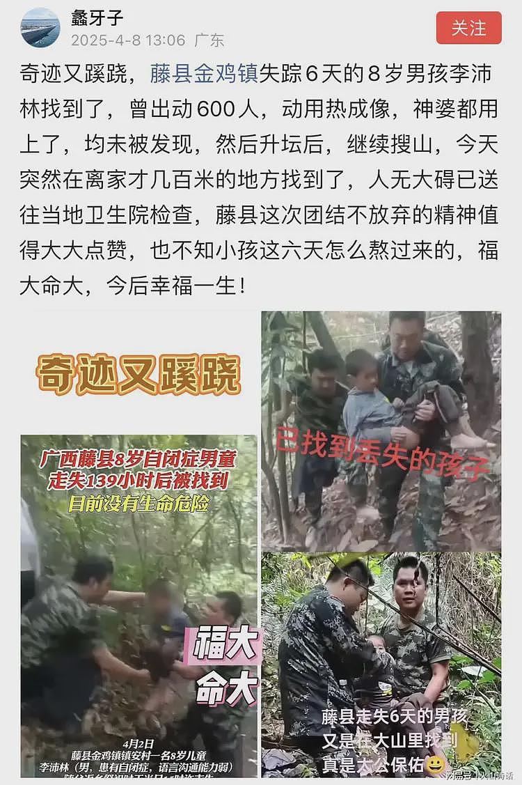 奇迹又蹊跷！藤县失踪6天的男孩找到，出动600人，神婆都用上了…（组图） - 1