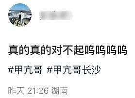 给甲亢哥喂槟榔的男生道歉了，百字长文解释其真实目的，令人气愤（组图） - 12