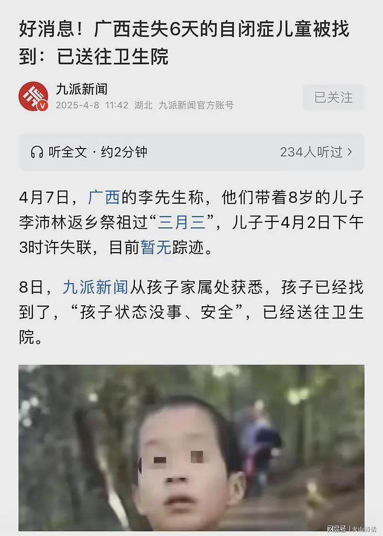 奇迹又蹊跷！藤县失踪6天的男孩找到，出动600人，神婆都用上了…（组图） - 2