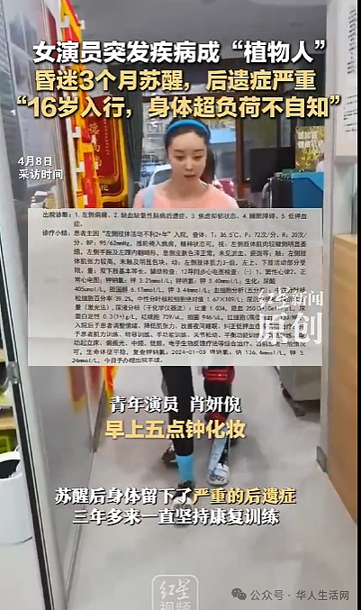 女演员突发疾病成“植物人”，昏迷三个月后苏醒（组图） - 4