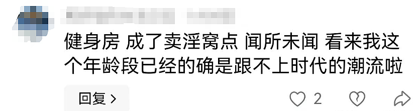 网曝健身房暗地选妃扫码即可定制女生类型，更有恶臭“私教课”被扒全网喊打（组图） - 4