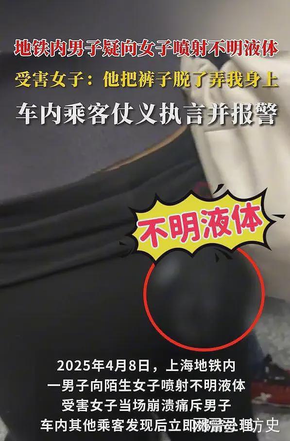 上海地铁擒狼实录：美女遭男子脱裤射出“不明液体”，崩溃呼救（视频/组图） - 2