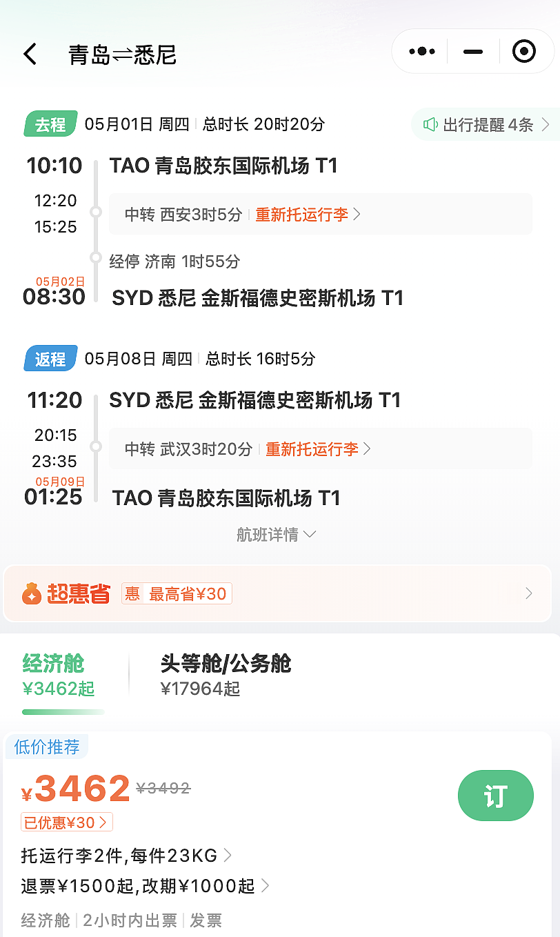 【海南航空】 五一 出发去澳洲 好价（组图） - 10