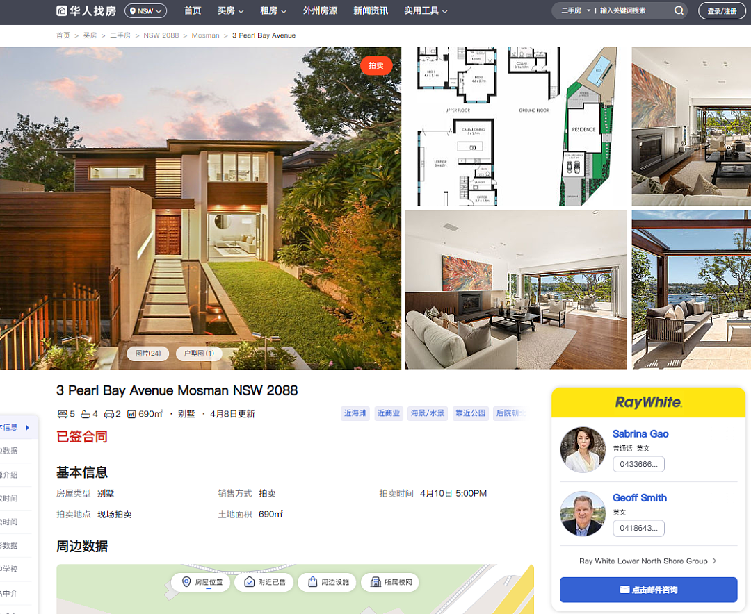 Mosman顶级临海豪宅拍卖前闪电成交，据悉成交价约$1100万澳元（组图） - 1