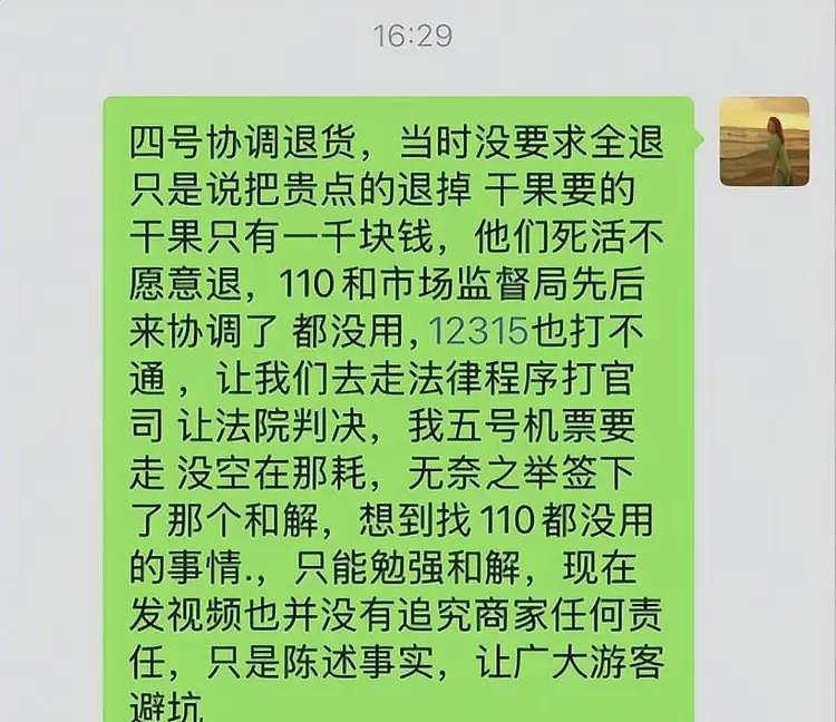 买干果被宰9800元后续，警察调解都没用，新疆文旅账号被“攻陷”（组图） - 14