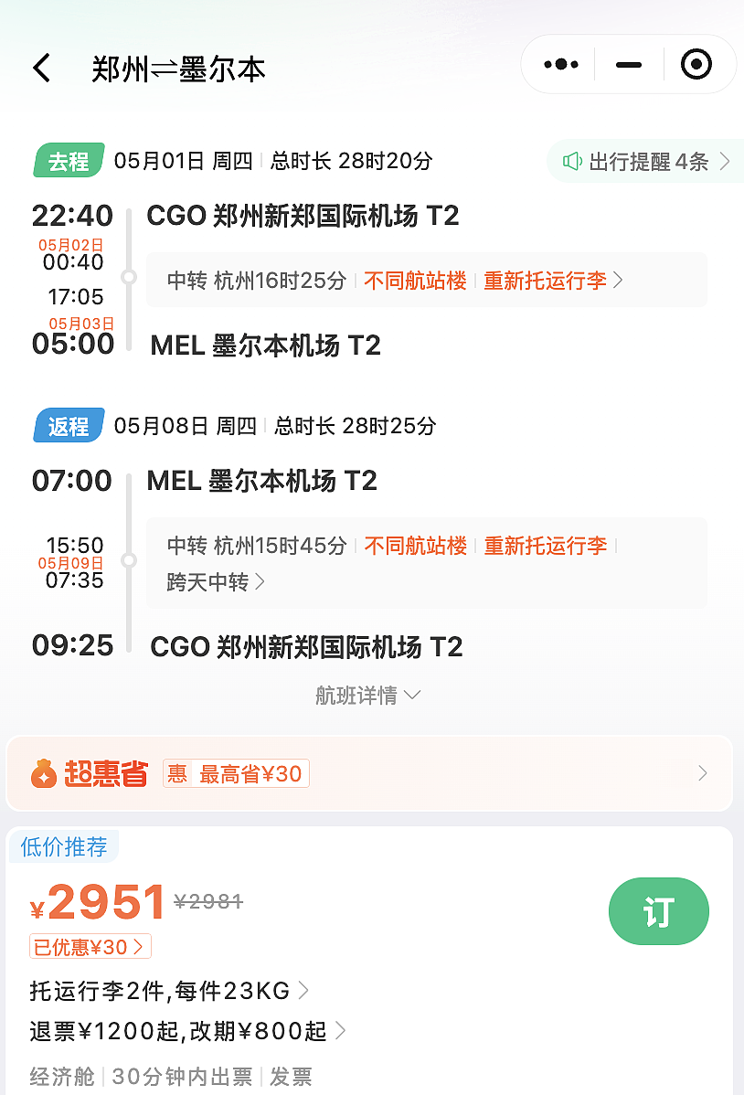 【海南航空】 五一 出发去澳洲 好价（组图） - 7