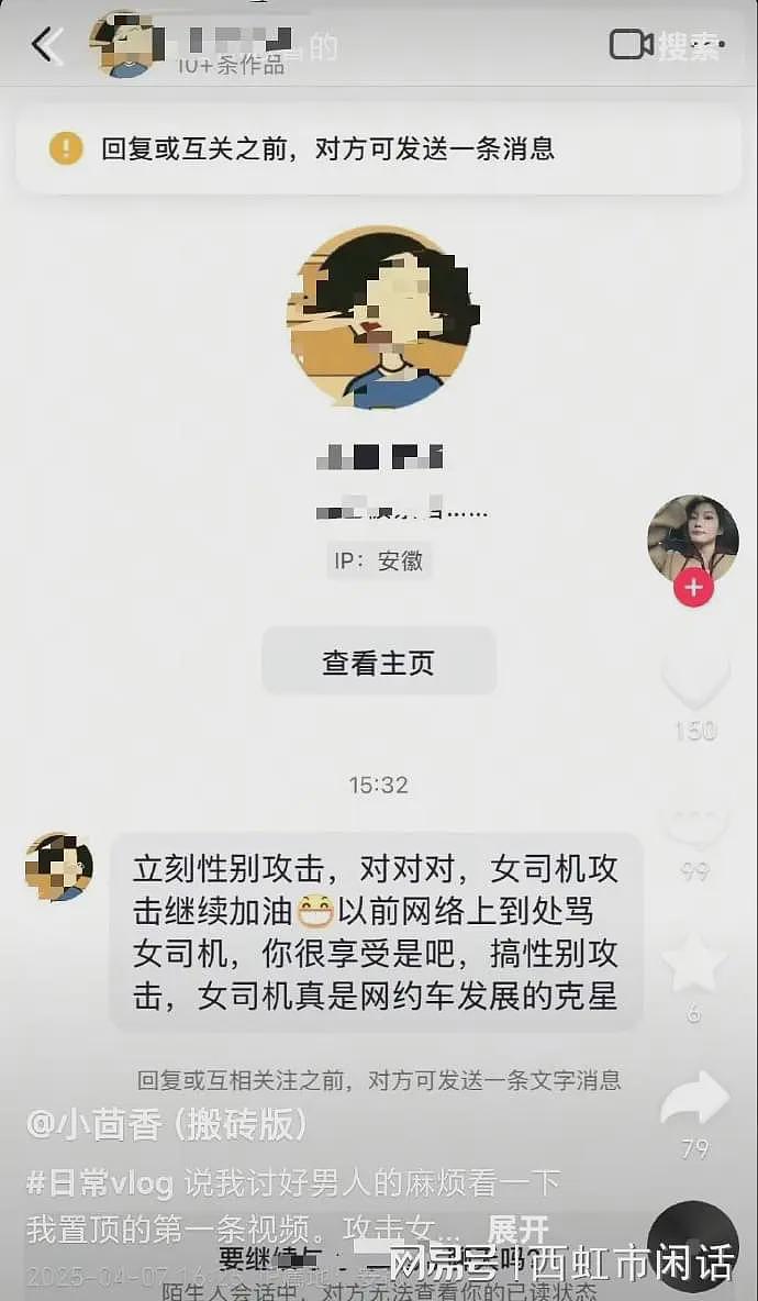 网约车女司机吐槽迟到女乘客，引大量私信辱骂：仇女、骚货、社会底层（组图） - 3