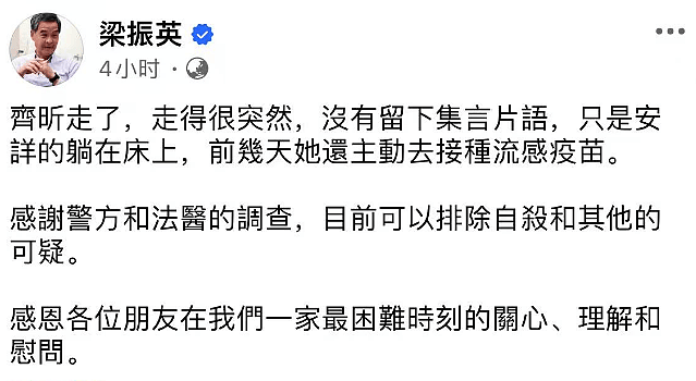 梁振英女儿梁齐昕去世，仅33岁，刚打完流感疫苗，最后露面照曝光（组图） - 4