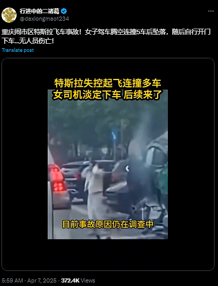 影片疯传!重庆特斯拉失控变“炮弹飞车”连撞多车画面曝(视频/组图) - 1