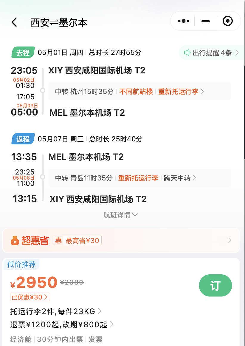 【海南航空】 五一 出发去澳洲 好价（组图） - 5