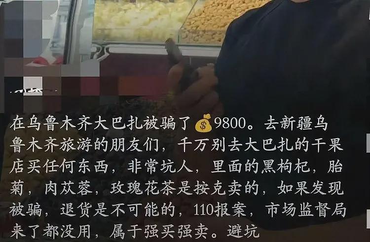 新疆大巴扎干果9800元事件后续！老板退钱当事人再发声，这下火了（组图） - 2