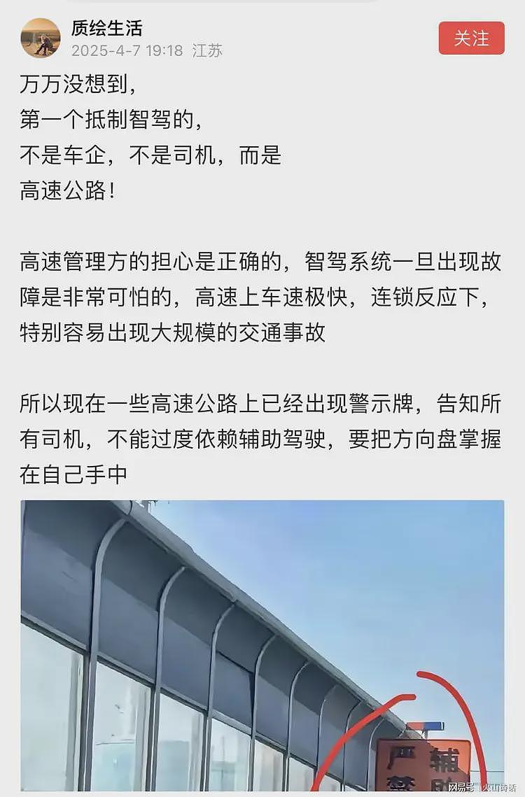 没想到!第一个抵制智驾的不是车企和司机,而是高速公路…(组图) - 1