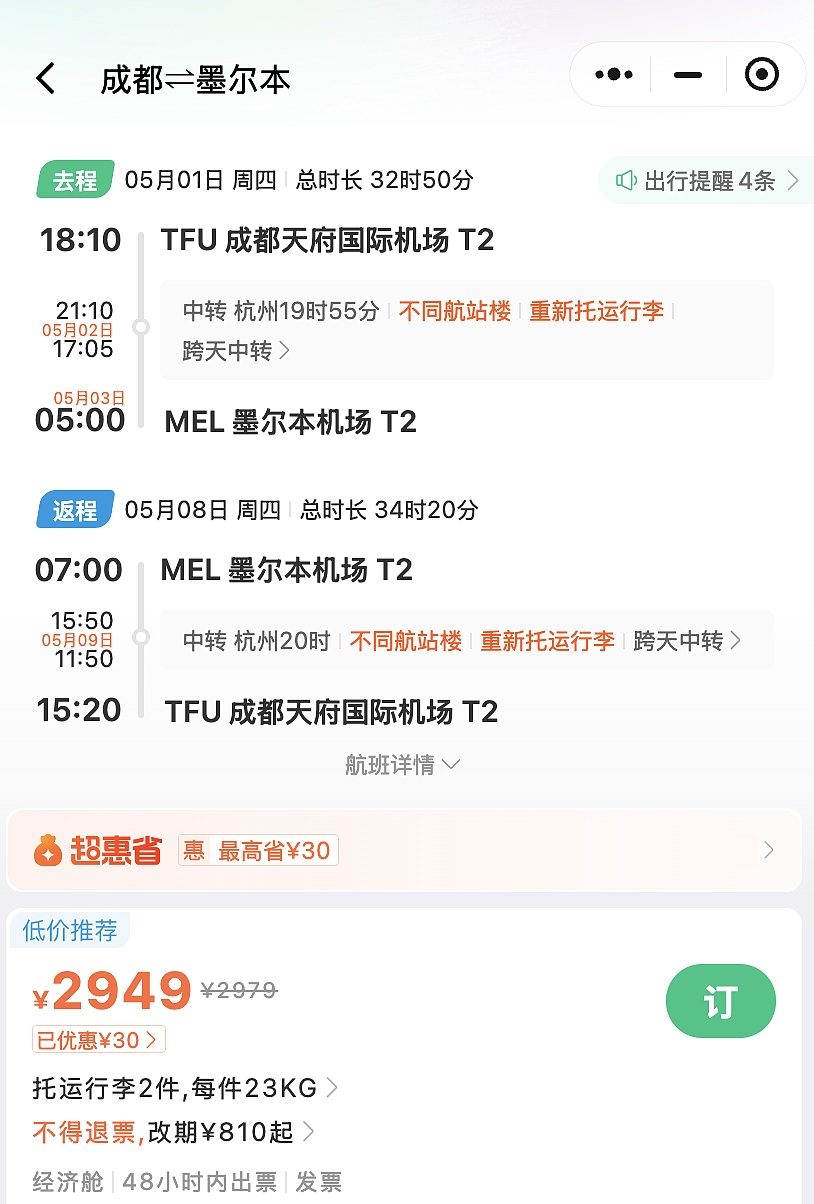【海南航空】 五一 出发去澳洲 好价（组图） - 4