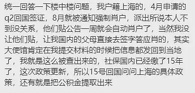 入籍=自动销户？网友曝料：入籍后首次申请中国签证，要提供销户证明！（组图） - 15