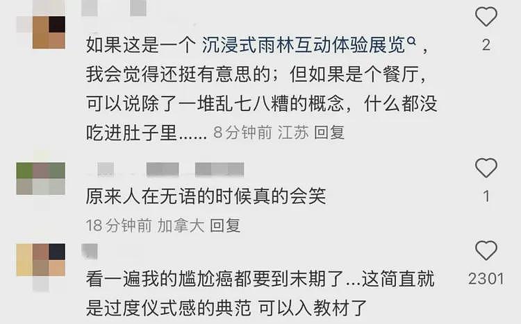 这不是玩笑?上海这家餐厅,请你啃树叶、吃大象粑粑,人均餐费居然要这个数...(组图) - 14