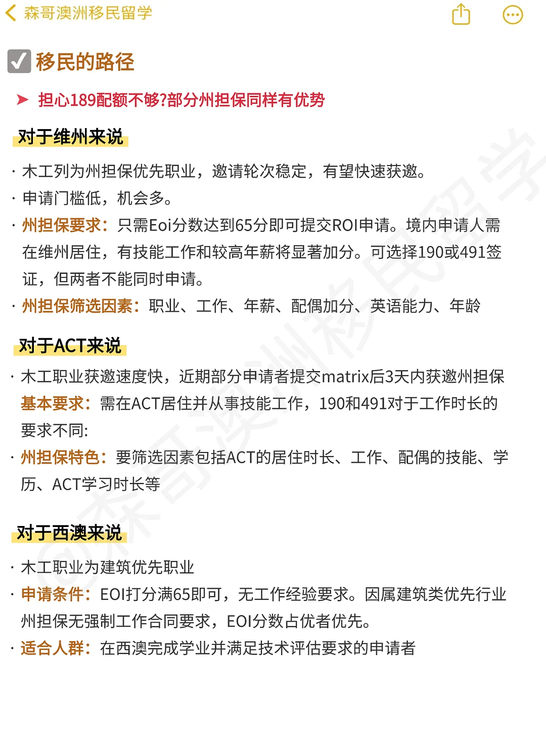 一文讲透，25年木工如何移民澳洲？（组图） - 7