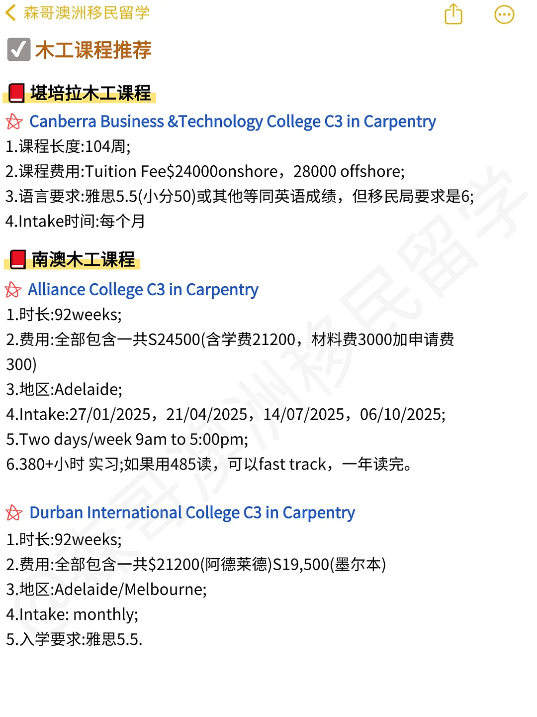 一文讲透，25年木工如何移民澳洲？（组图） - 5