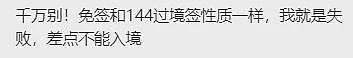 入籍=自动销户？网友曝料：入籍后首次申请中国签证，要提供销户证明！（组图） - 25